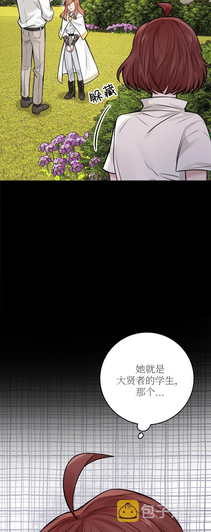 魔女和龙的新婚日记漫画,外传 15图