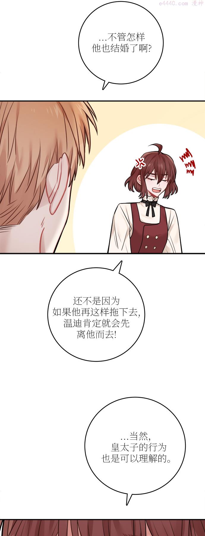 魔女和龙的新婚日记漫画,外传 158图