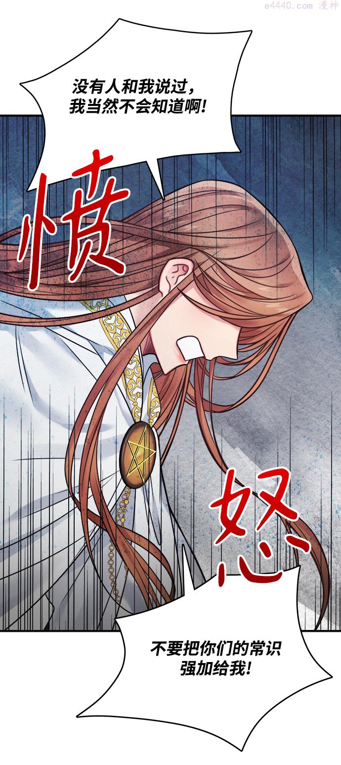 魔女和龙的新婚日记漫画,第56话17图