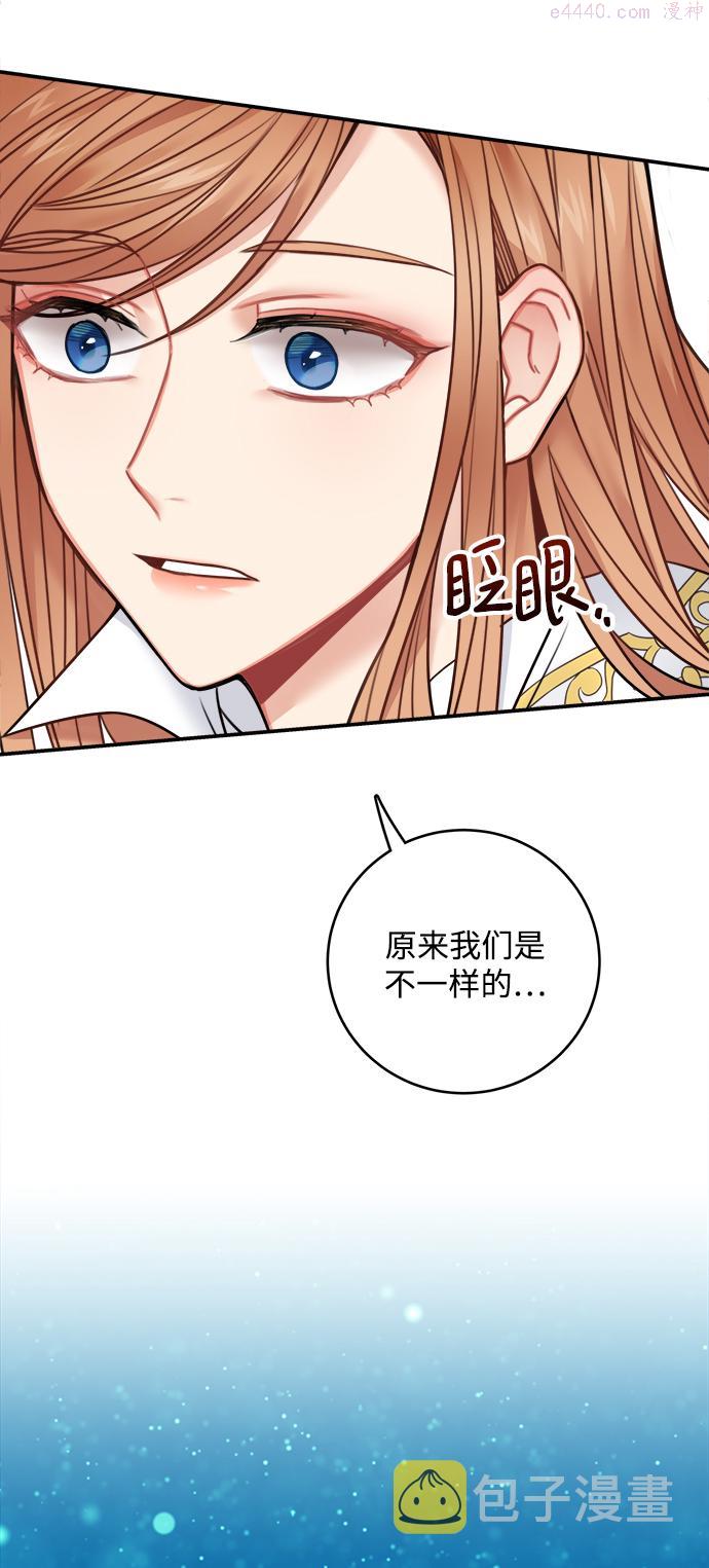 魔女和龙的新婚日记漫画,第56话46图