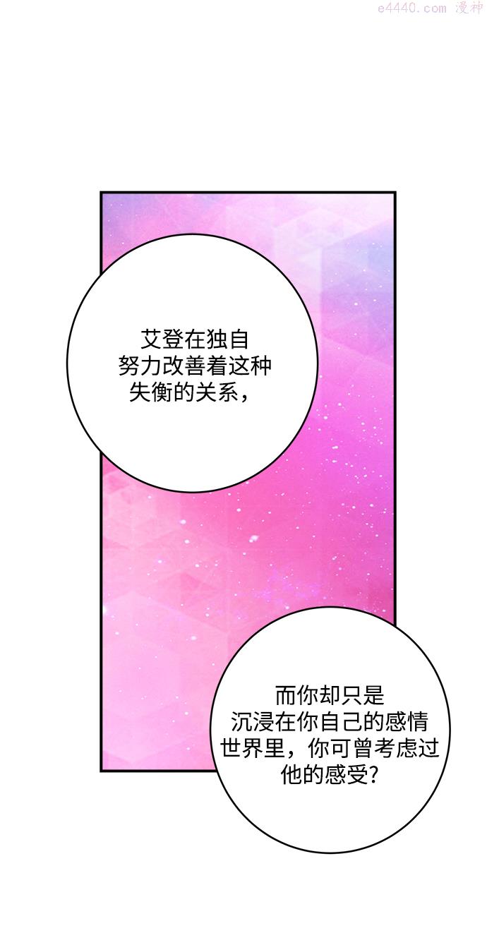 魔女和龙的新婚日记漫画,第59话24图