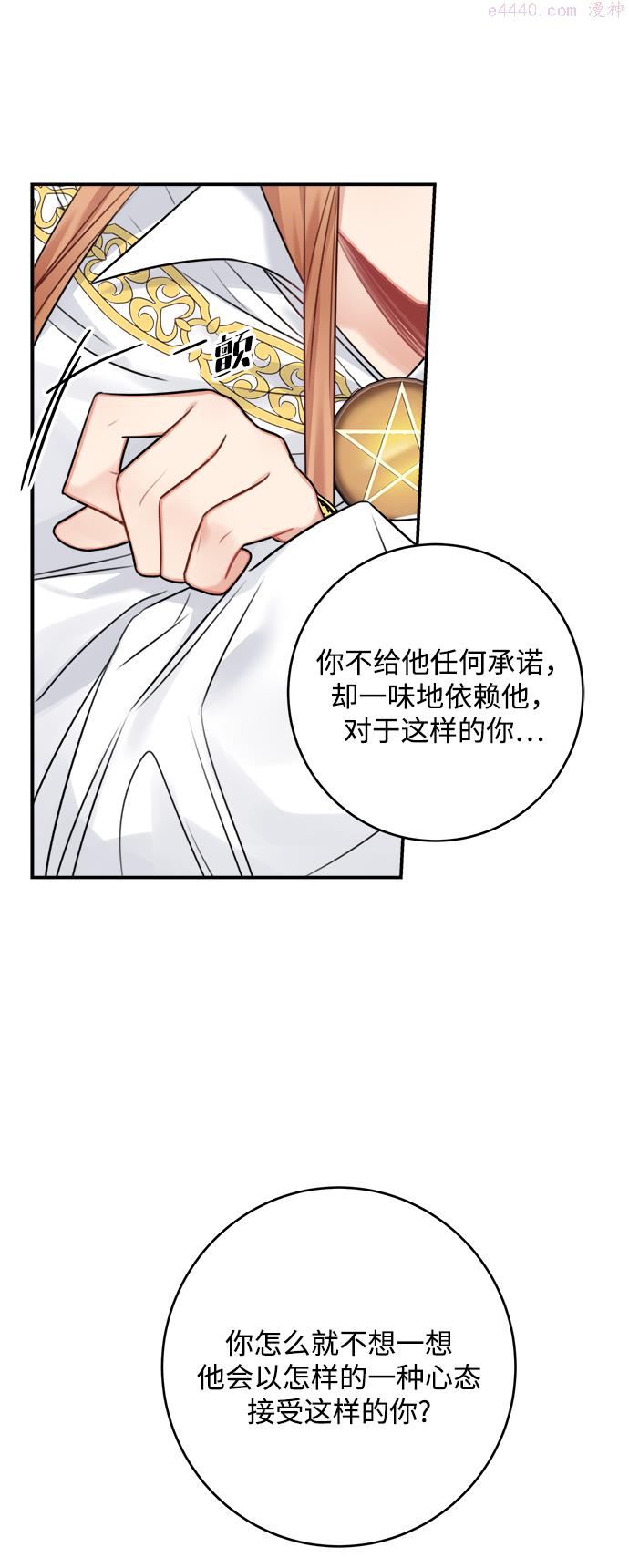 魔女和龙的新婚日记漫画,第59话25图