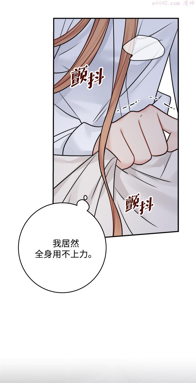 魔女和龙的新婚日记漫画,第59话32图