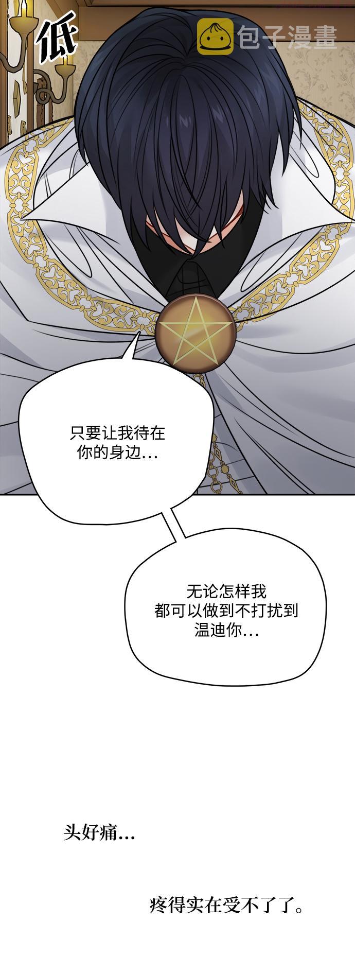 魔女和龙的新婚日记漫画,第59话9图