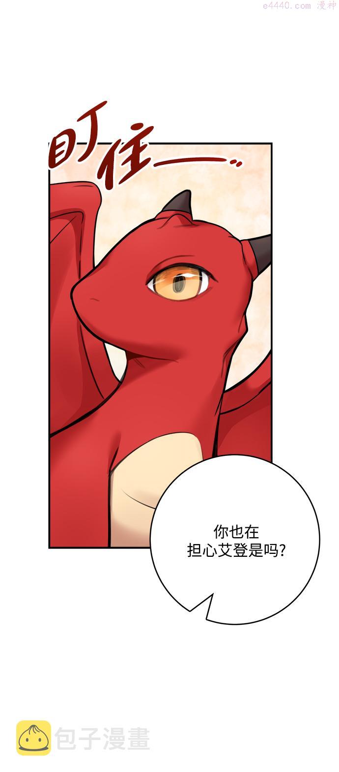 魔女和龙的新婚日记漫画,第60话16图