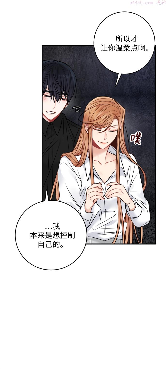 魔女和龙的新婚日记漫画,第61话3图