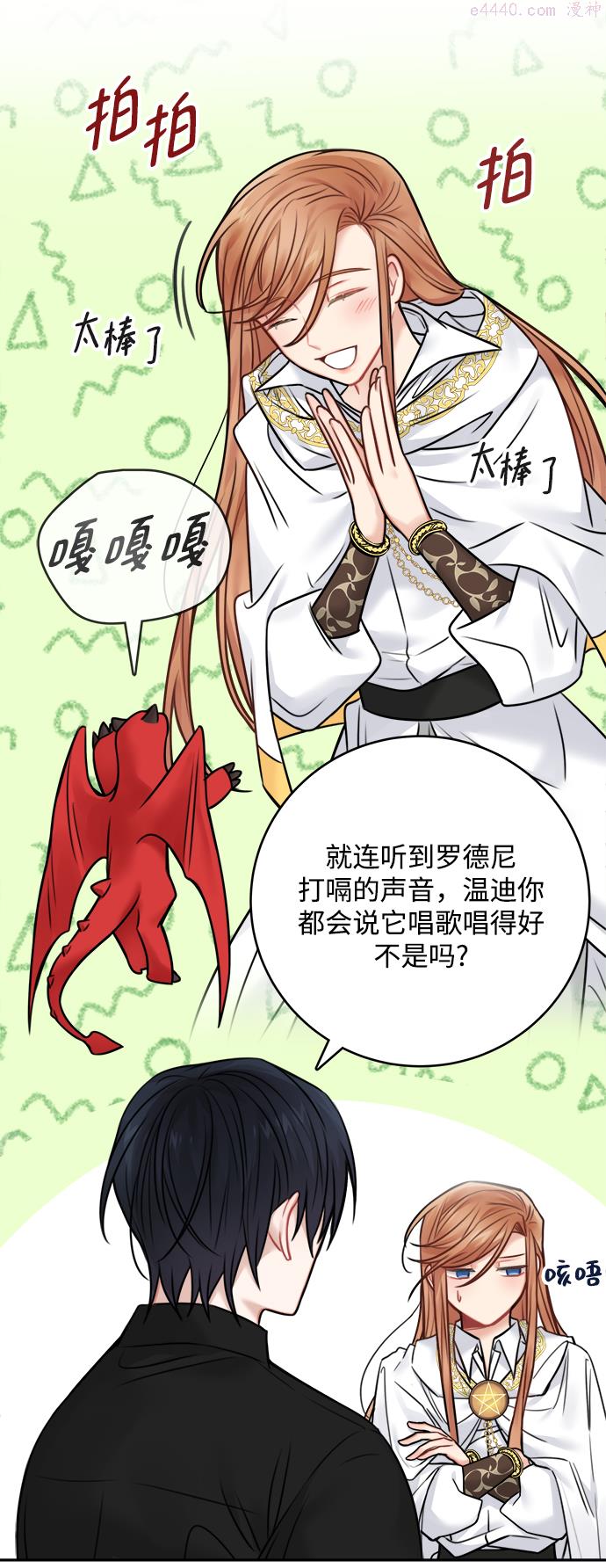 魔女和龙的新婚日记漫画,第61话32图