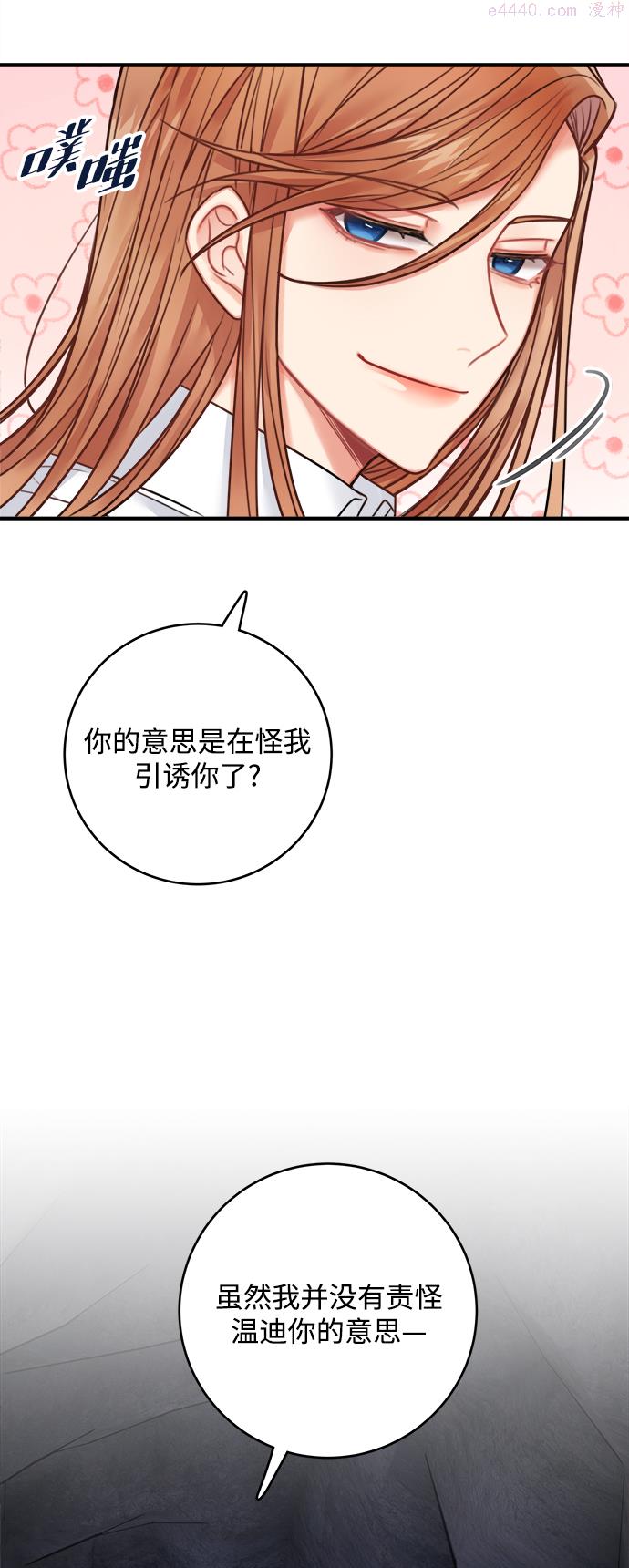 魔女和龙的新婚日记漫画,第61话4图