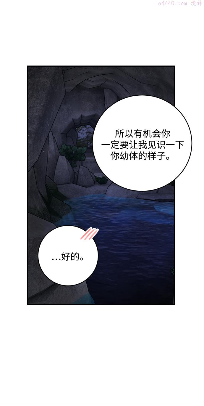 魔女和龙的新婚日记漫画,第61话40图