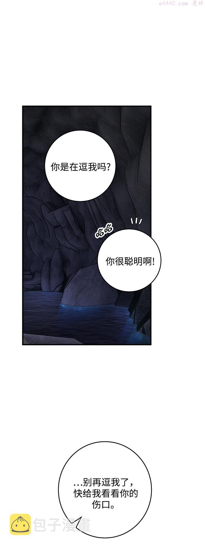 魔女和龙的新婚日记漫画,第61话6图