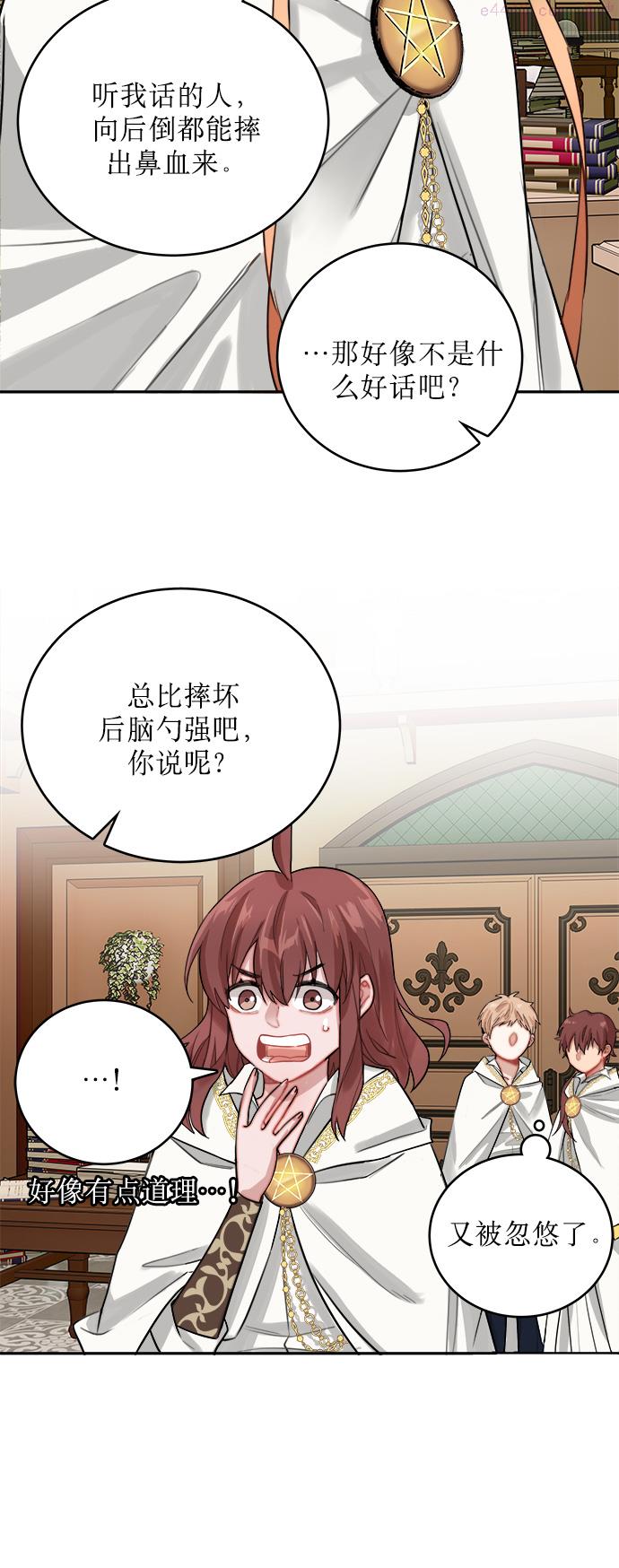 魔女和龙的新婚日记漫画,第8话19图