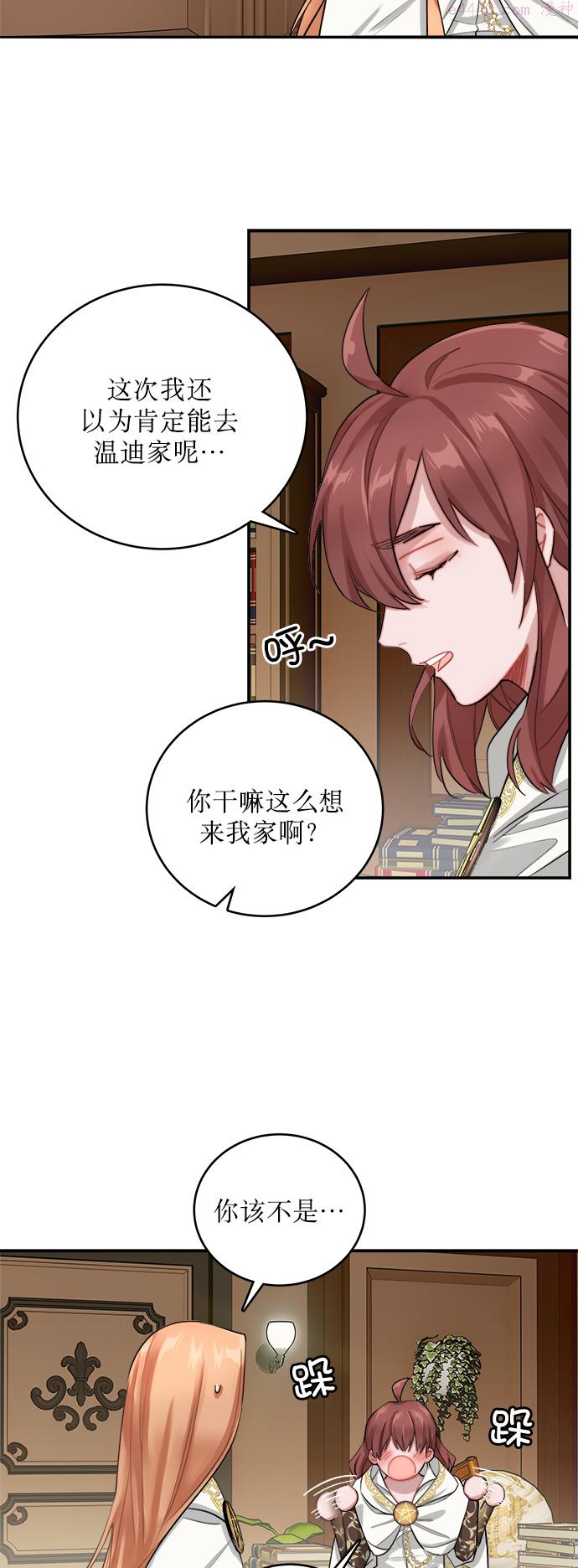 魔女和龙的新婚日记漫画,第8话23图