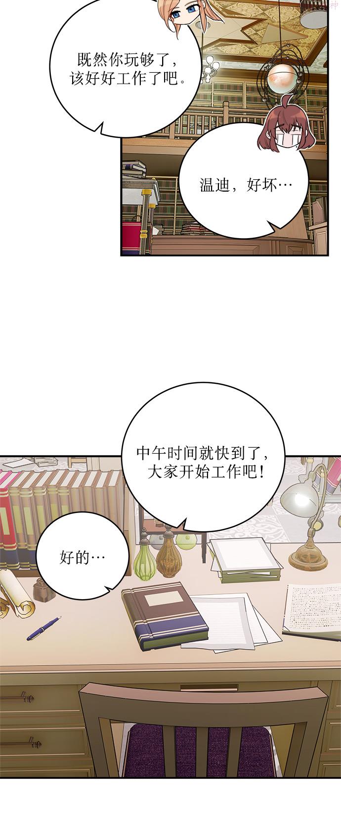 魔女和龙的新婚日记漫画,第8话28图