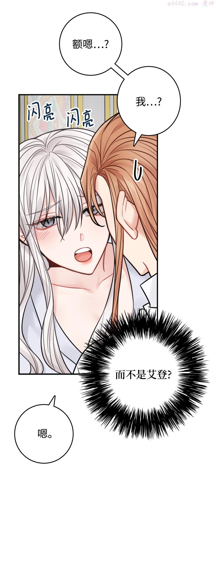 魔女和龙的新婚日记漫画,第68话13图