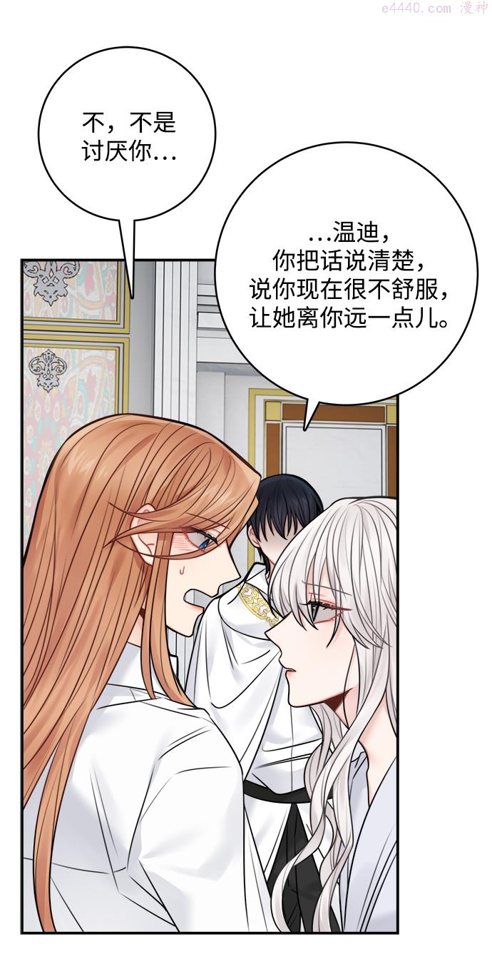 魔女和龙的新婚日记漫画,第68话16图