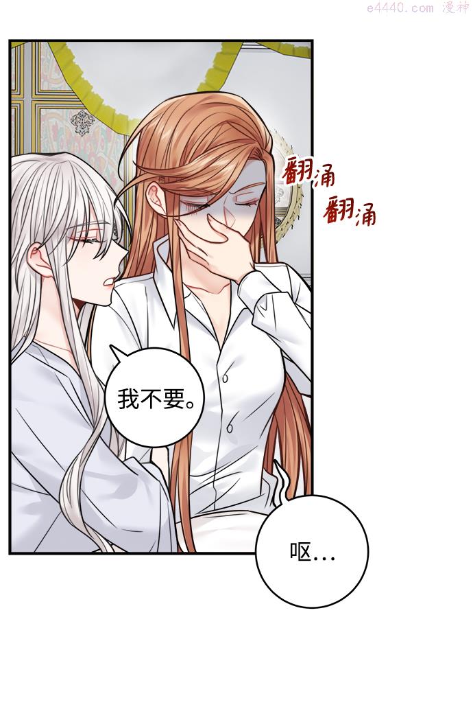 魔女和龙的新婚日记漫画,第68话2图