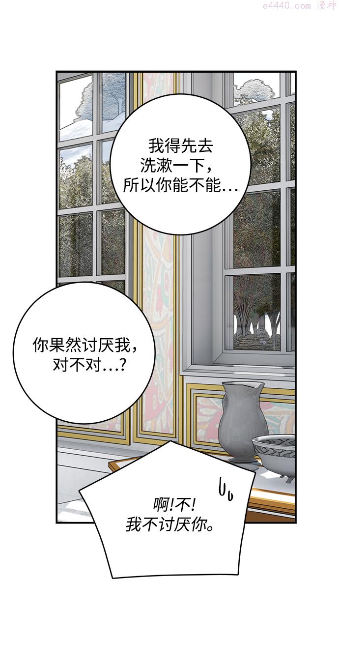 魔女和龙的新婚日记漫画,第68话21图