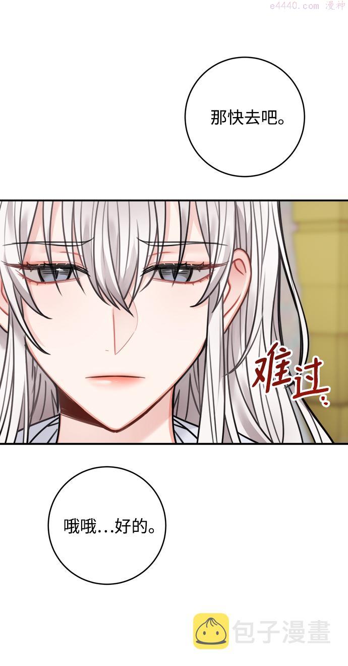 魔女和龙的新婚日记漫画,第68话24图