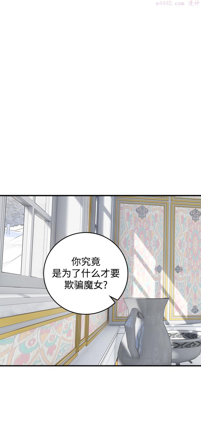 魔女和龙的新婚日记漫画,第68话31图