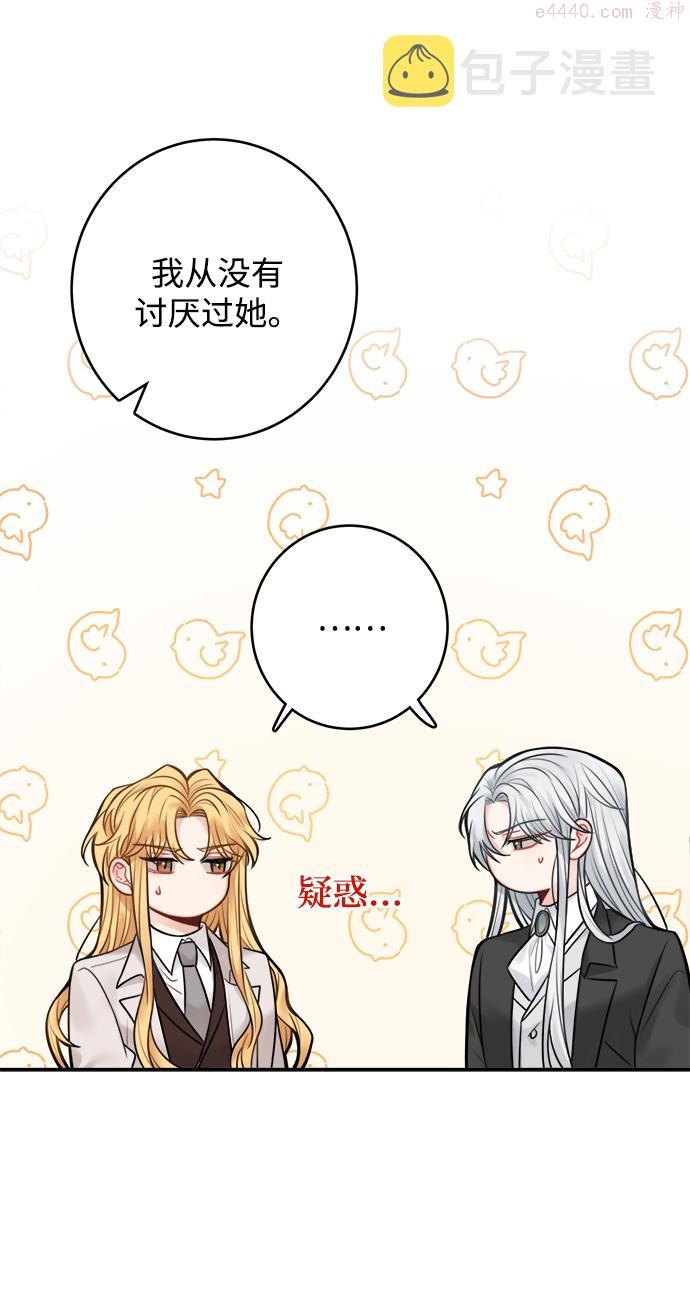 魔女和龙的新婚日记漫画,第68话33图