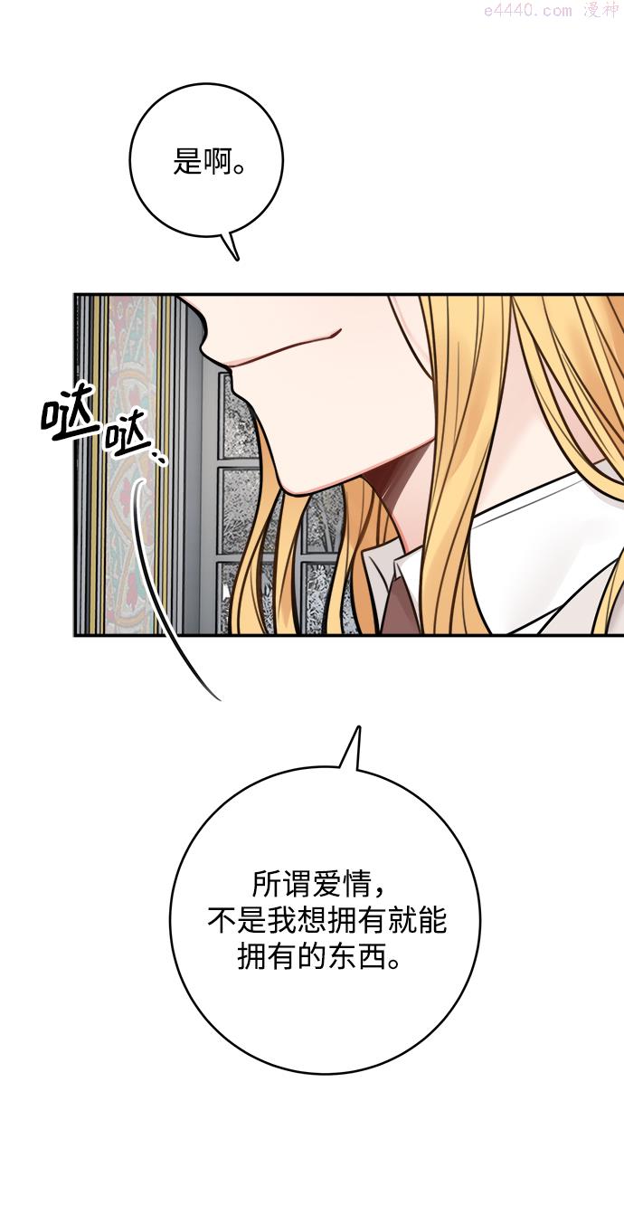 魔女和龙的新婚日记漫画,第68话39图