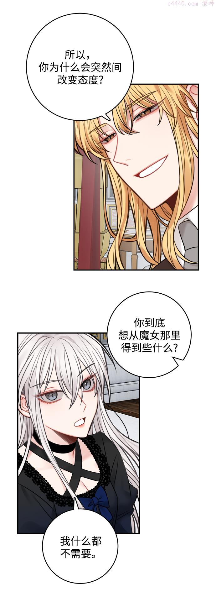 魔女和龙的新婚日记漫画,第68话42图