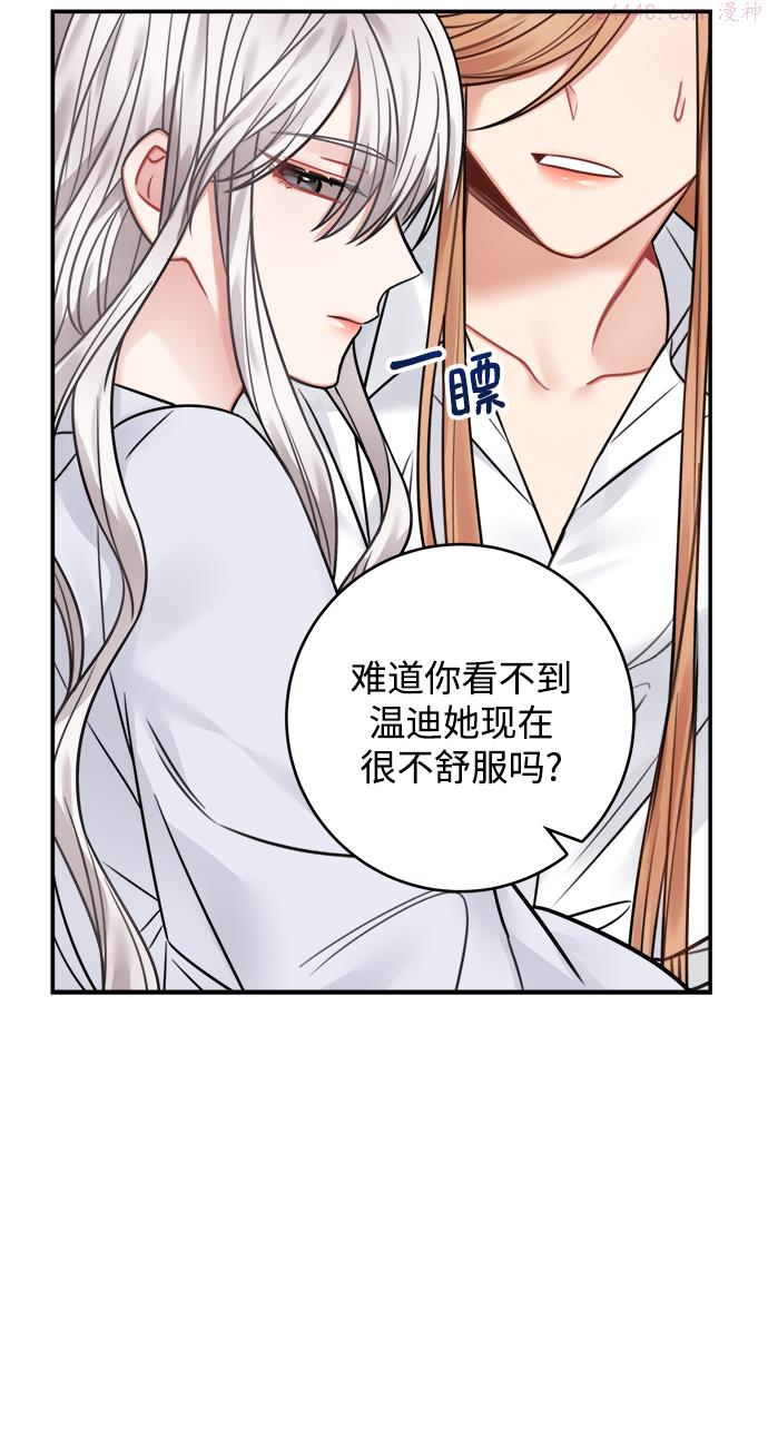 魔女和龙的新婚日记漫画,第68话5图