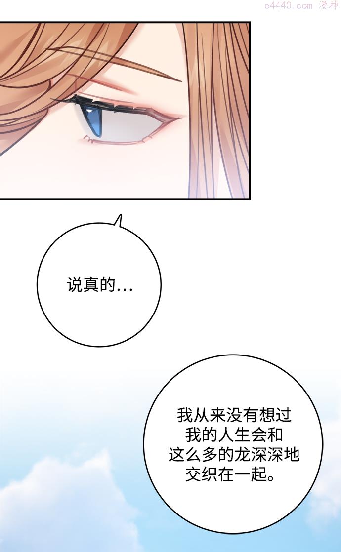 魔女和龙的新婚日记漫画,第70话28图