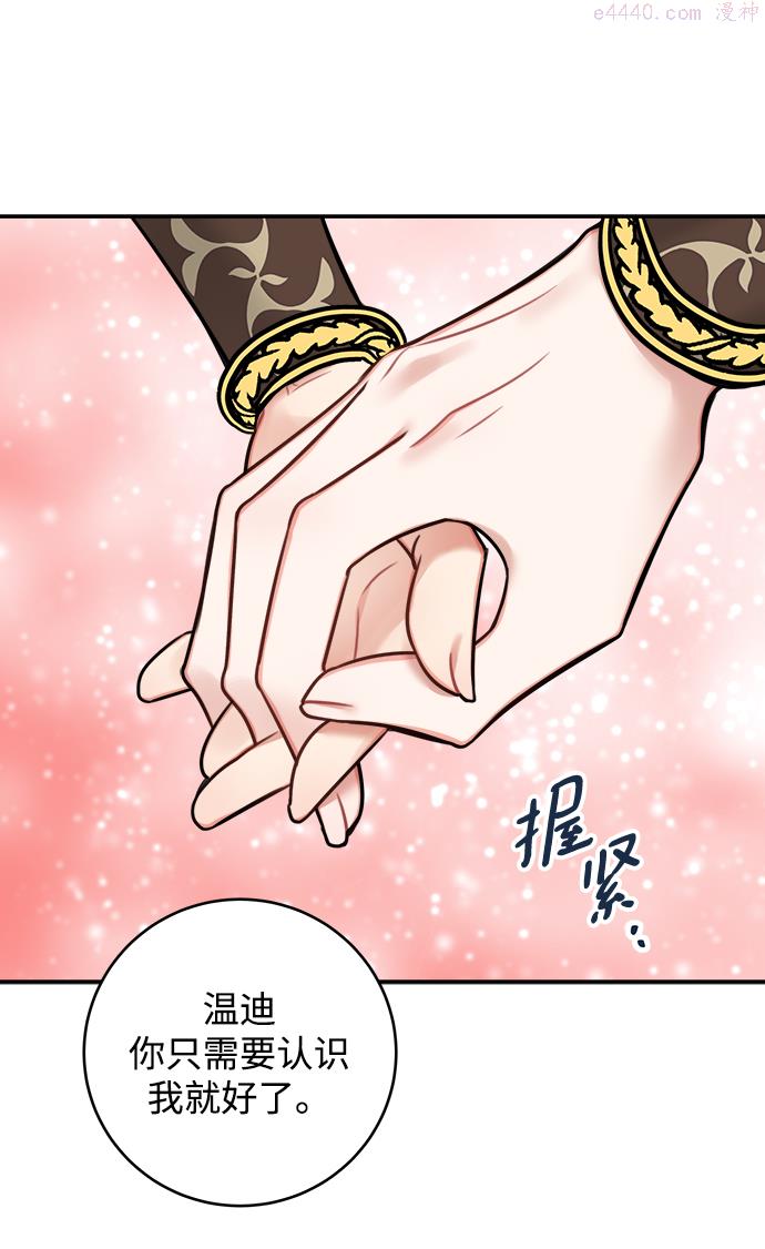 魔女和龙的新婚日记漫画,第70话30图