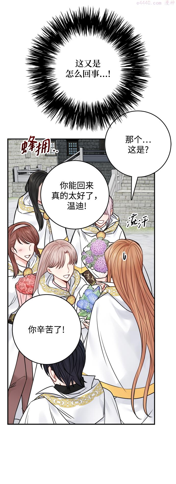 魔女和龙的新婚日记漫画,第70话48图