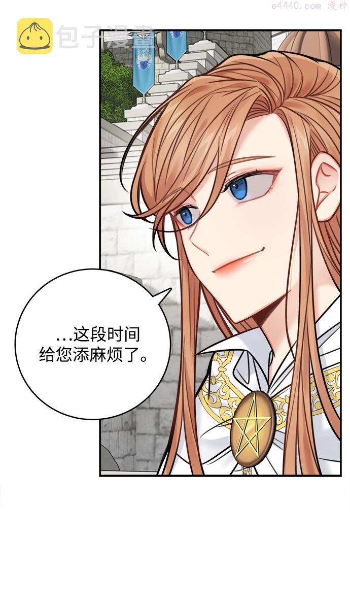 魔女和龙的新婚日记漫画,第70话9图