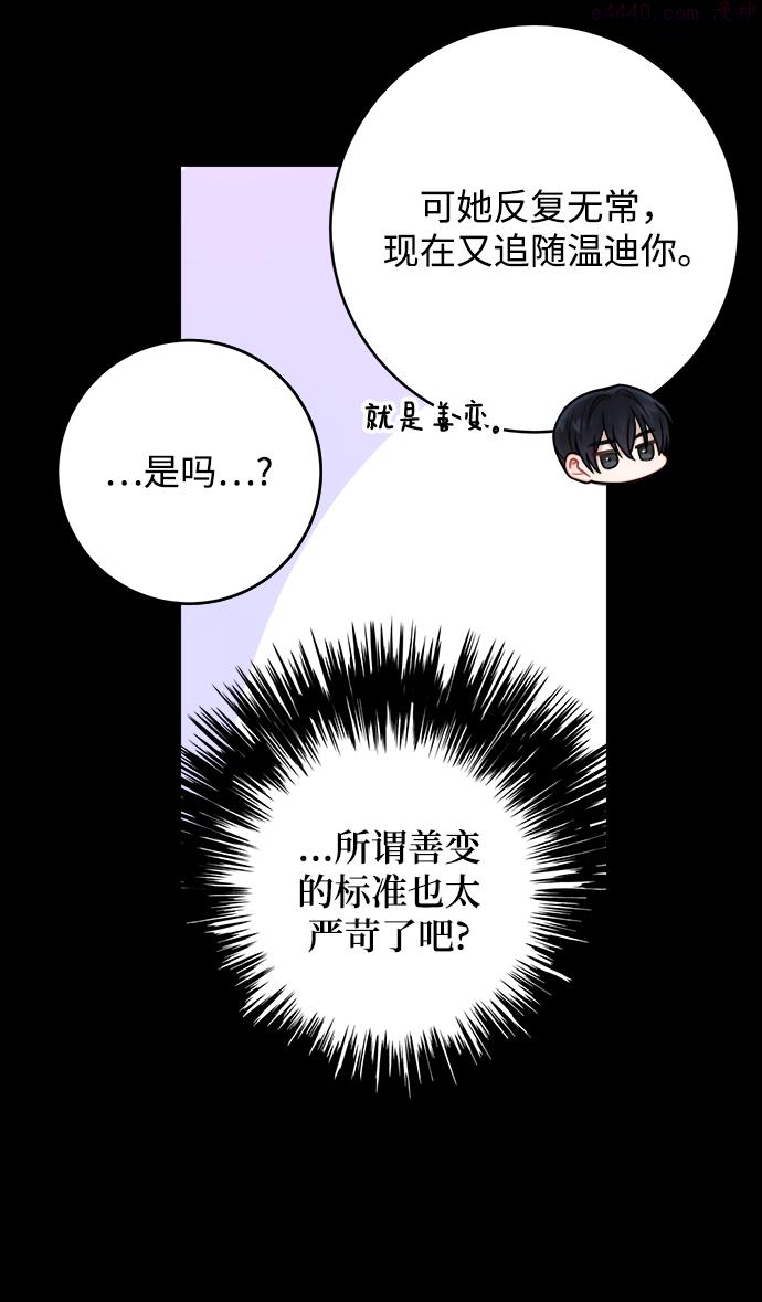 魔女和龙的新婚日记漫画,第78话42图