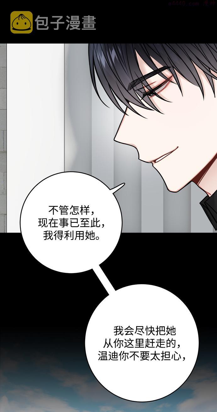 魔女和龙的新婚日记漫画,第78话43图