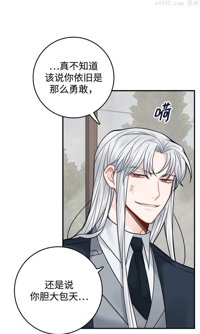 魔女和龙的新婚日记漫画,第78话8图