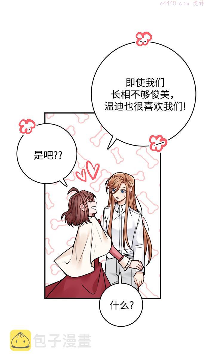 魔女和龙的新婚日记漫画,第80话30图