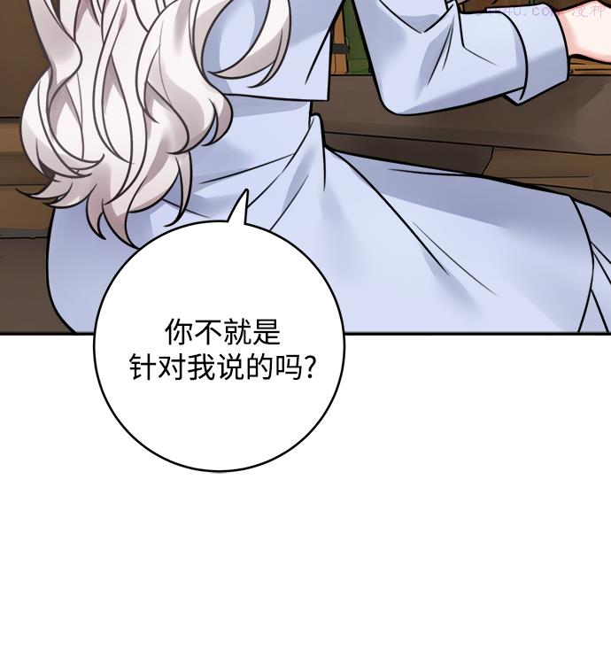 魔女和龙的新婚日记漫画,第80话39图