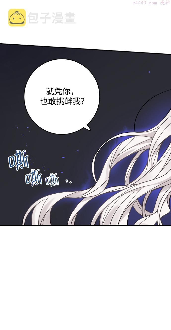 魔女和龙的新婚日记漫画,第80话43图