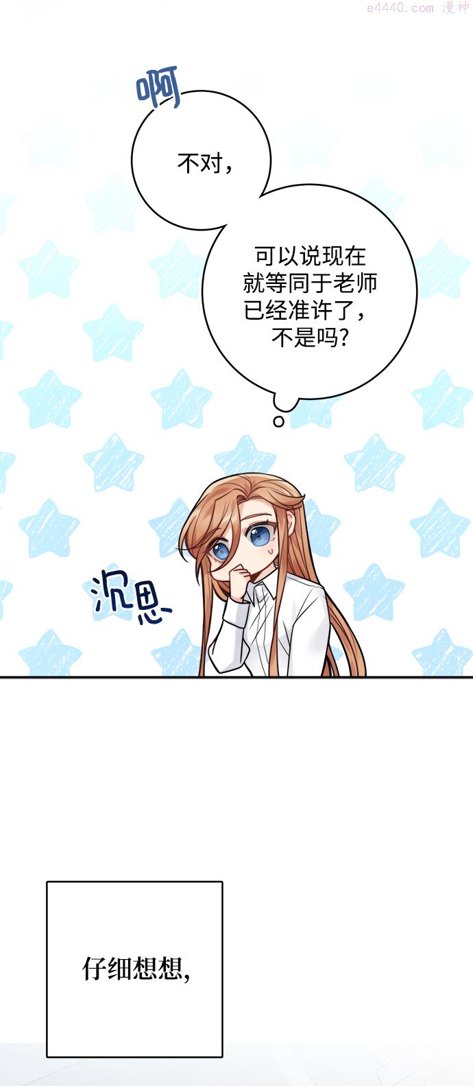 魔女和龙的新婚日记漫画,第80话5图