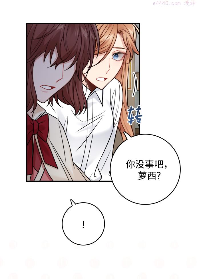 魔女和龙的新婚日记漫画,第80话57图