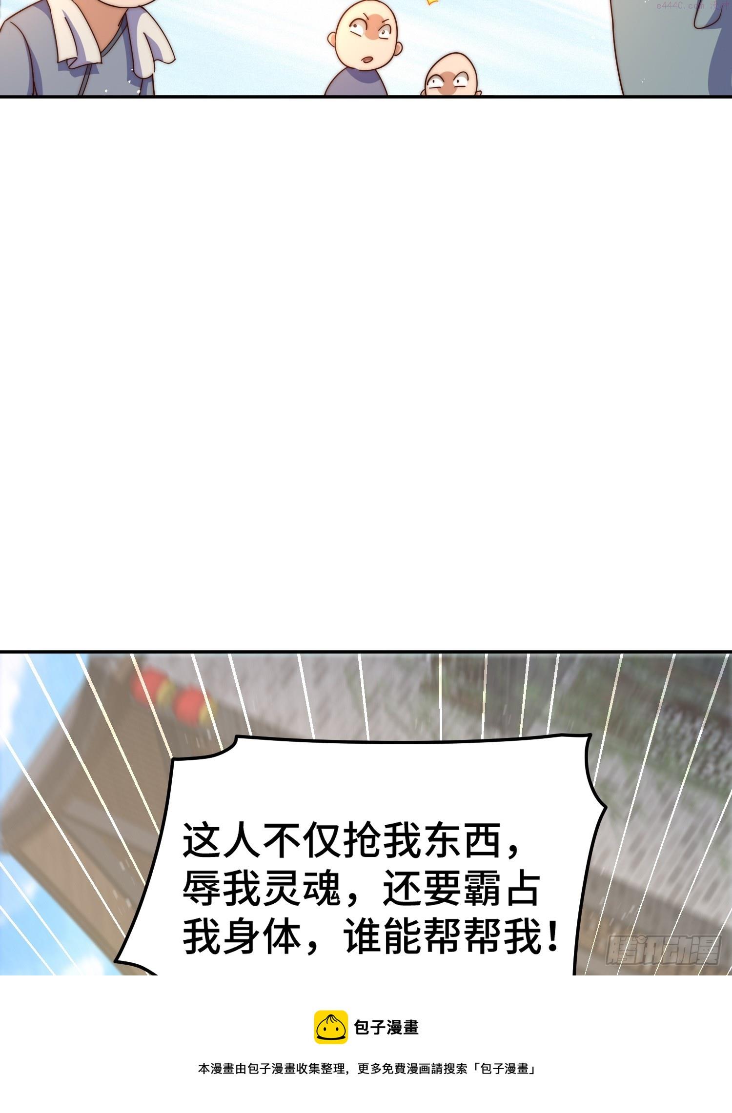 万人之上漫画全集免费阅读奇漫屋漫画,第164话 髅本伟的春天50图