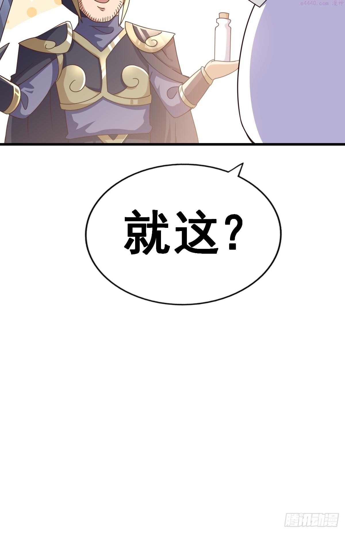 万人之上全集免费观看漫画,第165话 宗门成立日12图