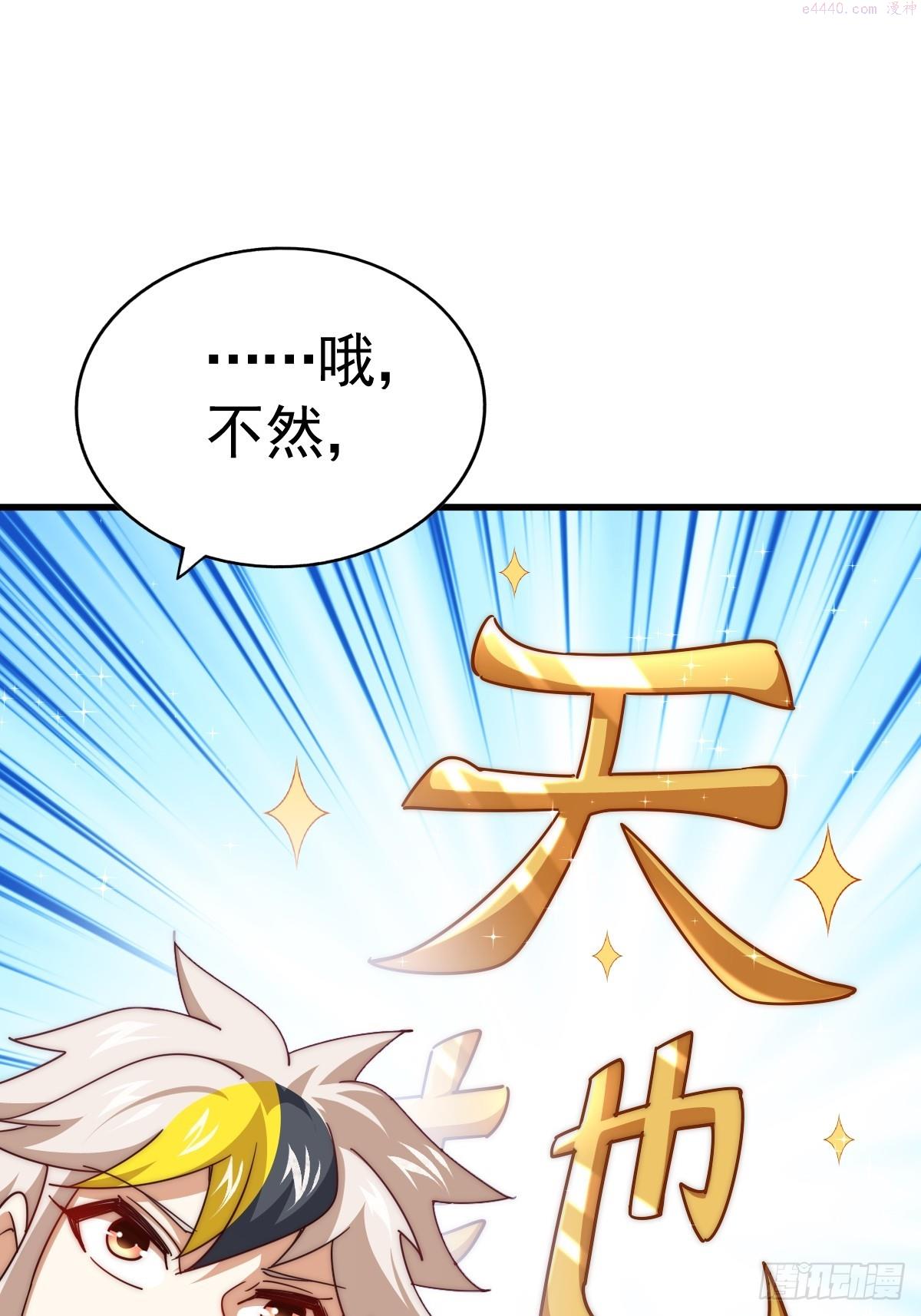 万人之上全集免费观看漫画,第165话 宗门成立日77图