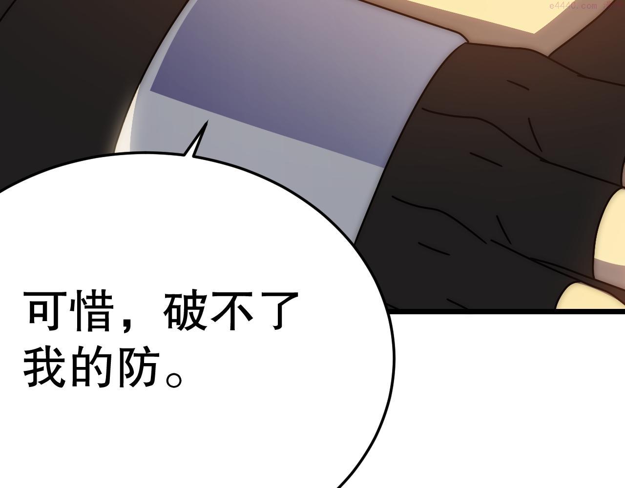 末世盗贼行漫画,第133话 对决开始83图