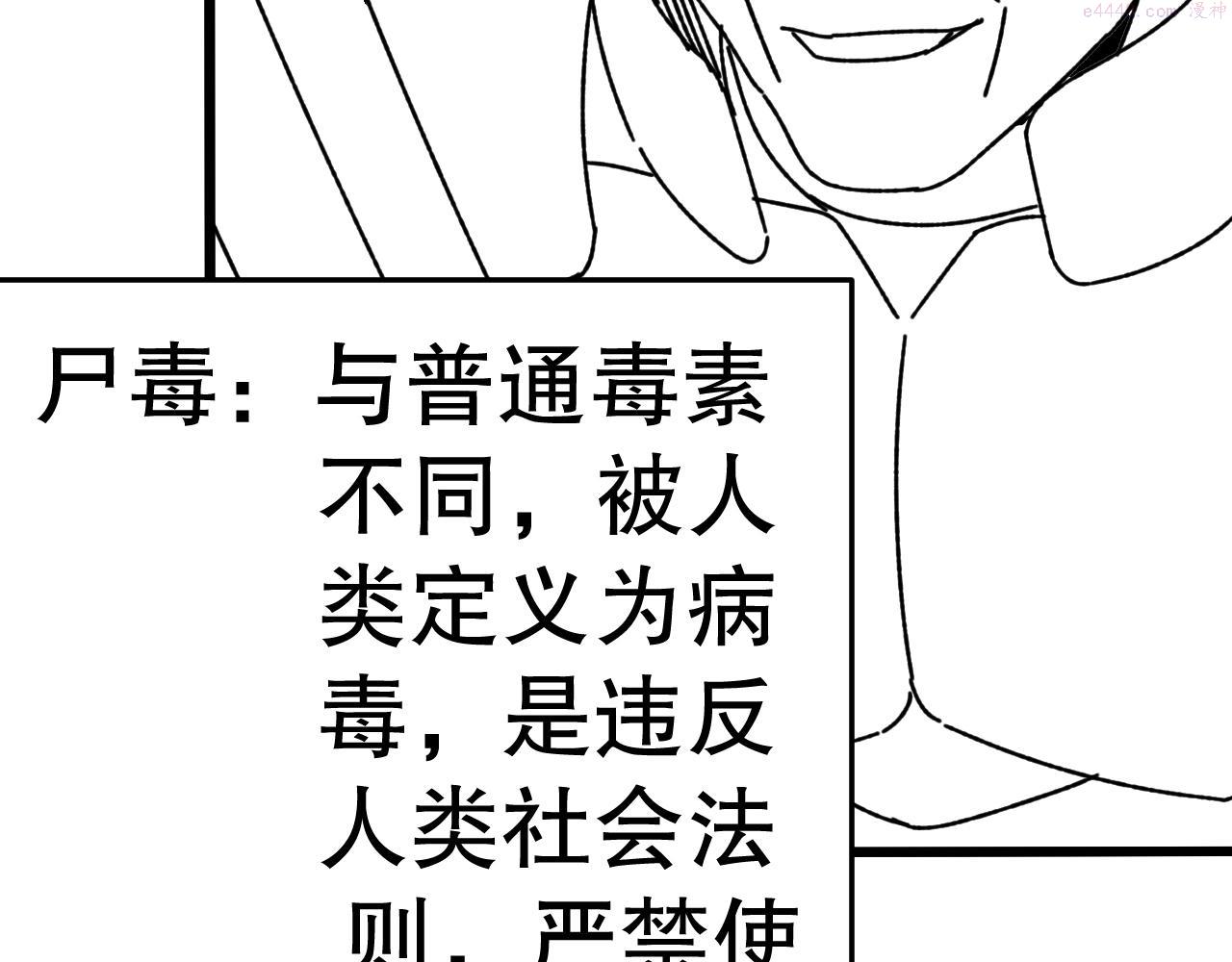 末世盗贼行漫画,第134话 胜负花落谁家138图