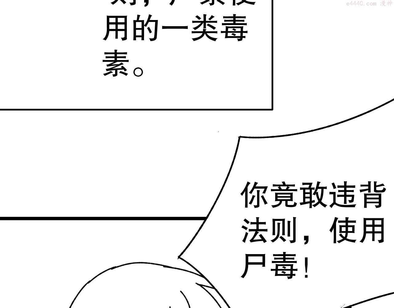 末世盗贼行漫画,第134话 胜负花落谁家139图