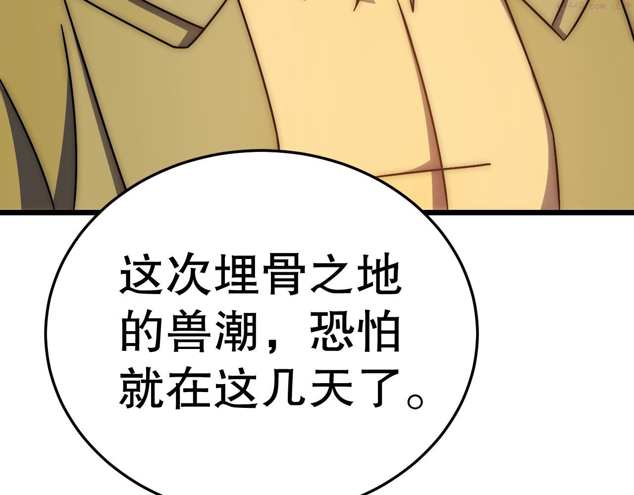 末世盗贼行漫画,第135话 成功晋升战神级147图