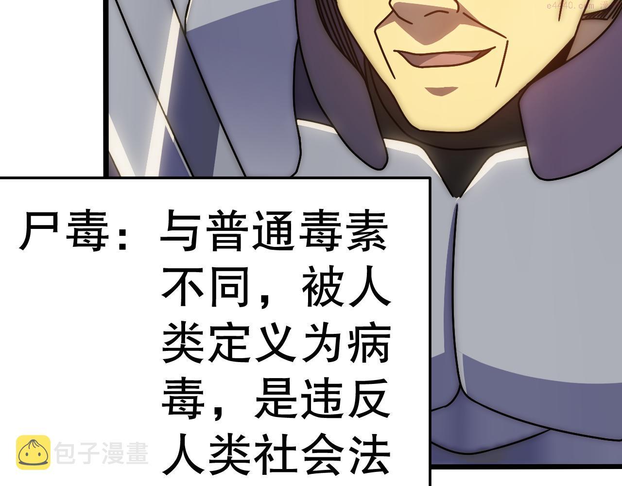 末世盗贼行漫画,第135话 成功晋升战神级14图