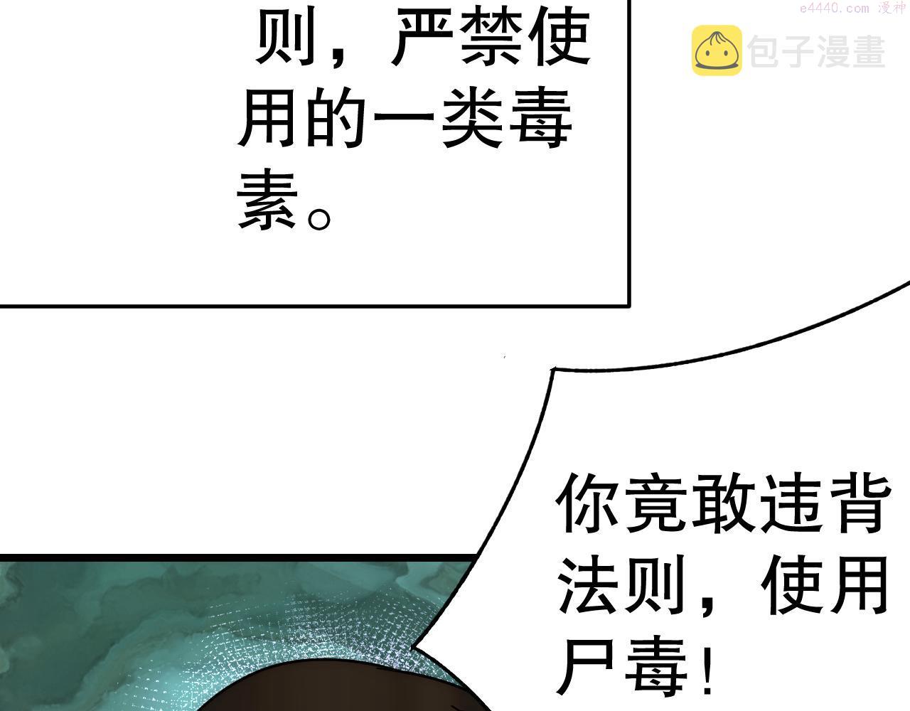 末世盗贼行漫画,第135话 成功晋升战神级15图