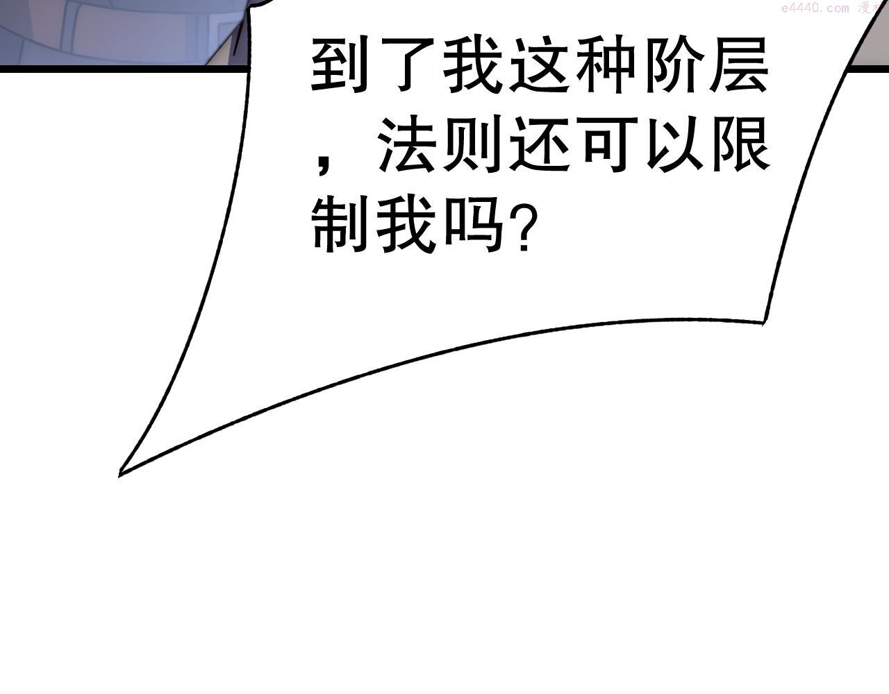 末世盗贼行漫画,第135话 成功晋升战神级20图