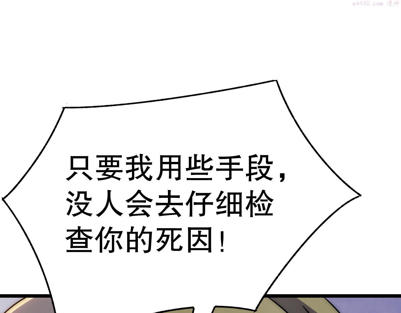 末世盗贼行漫画,第135话 成功晋升战神级22图